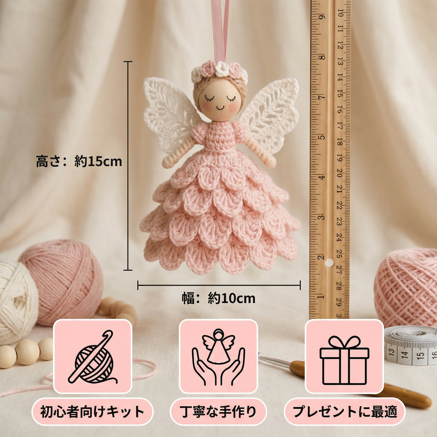 かぎ針編みエンジェル – 手作りキット
