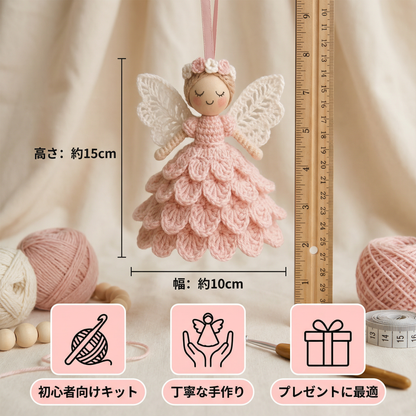 かぎ針編みエンジェル – 手作りキット