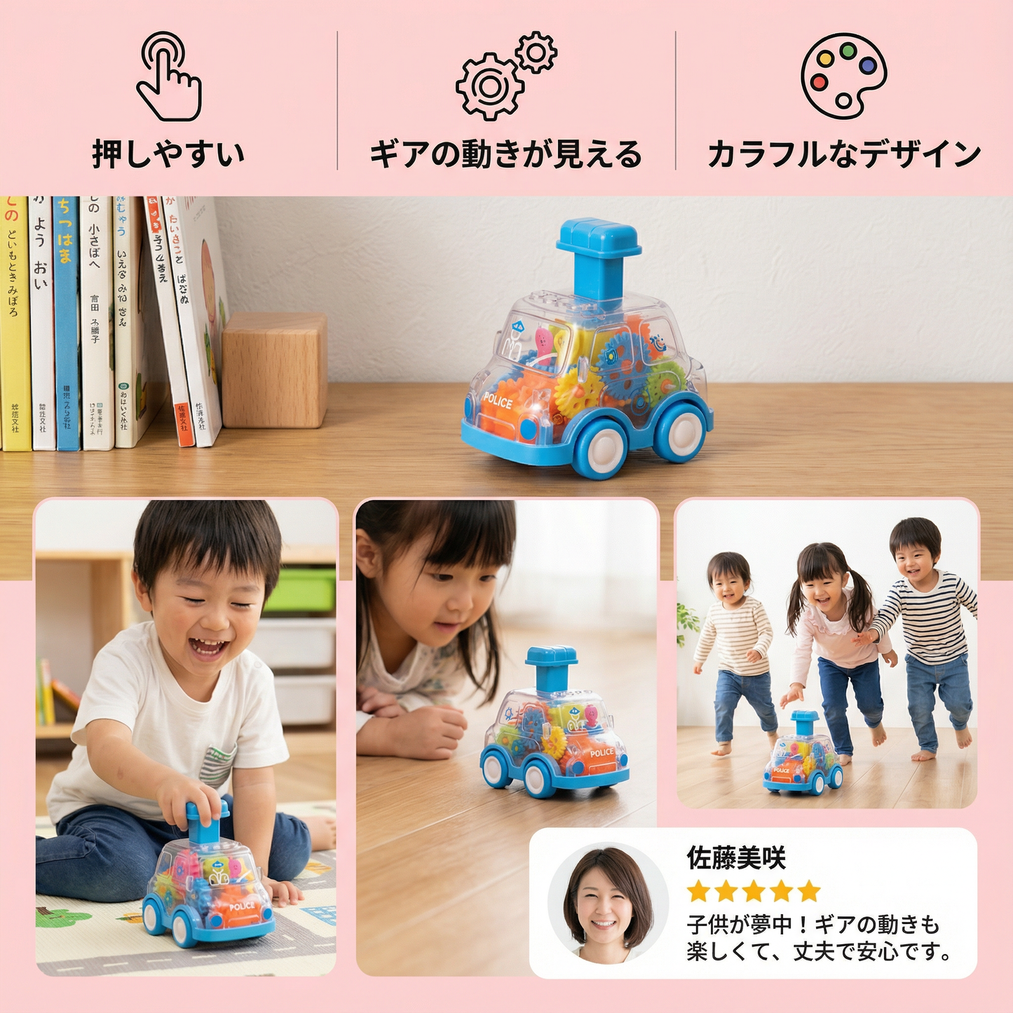 「押して走る – ギア付きミニカー」