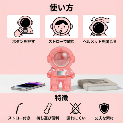 子供用宇宙飛行士ウォーターボトル