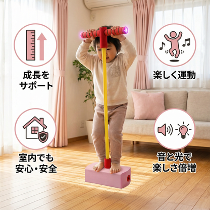 子供用ポゴジャンパー – 屋内＆屋外用ジャンピングおもちゃ