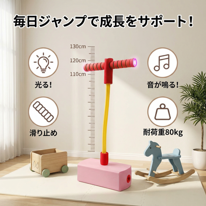 子供用ポゴジャンパー – 屋内＆屋外用ジャンピングおもちゃ