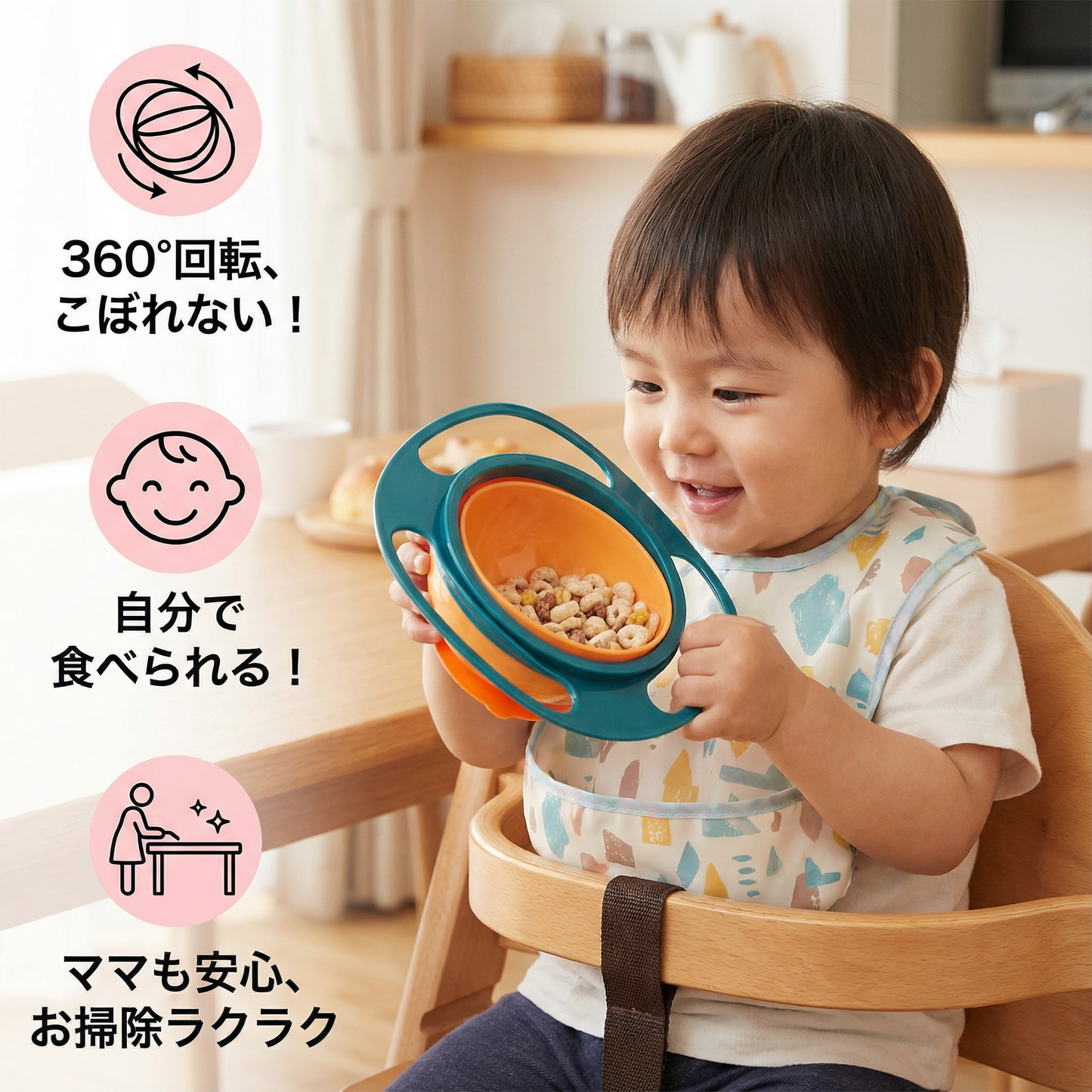 こぼれにくいベビーボウル – 食べこぼしなし