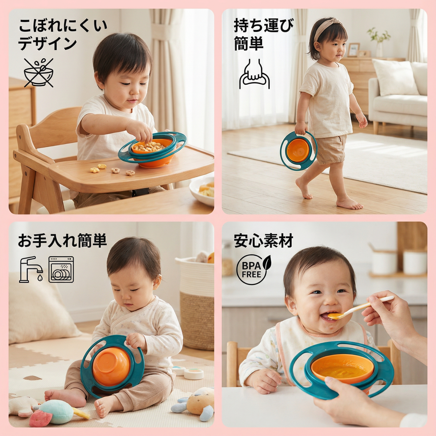 こぼれにくいベビーボウル – 食べこぼしなし