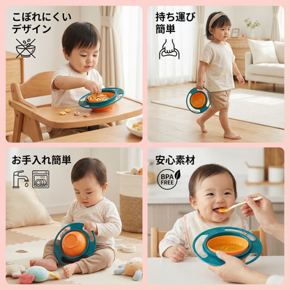 こぼれにくいベビーボウル – 食べこぼしなし