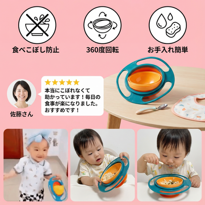こぼれにくいベビーボウル – 食べこぼしなし