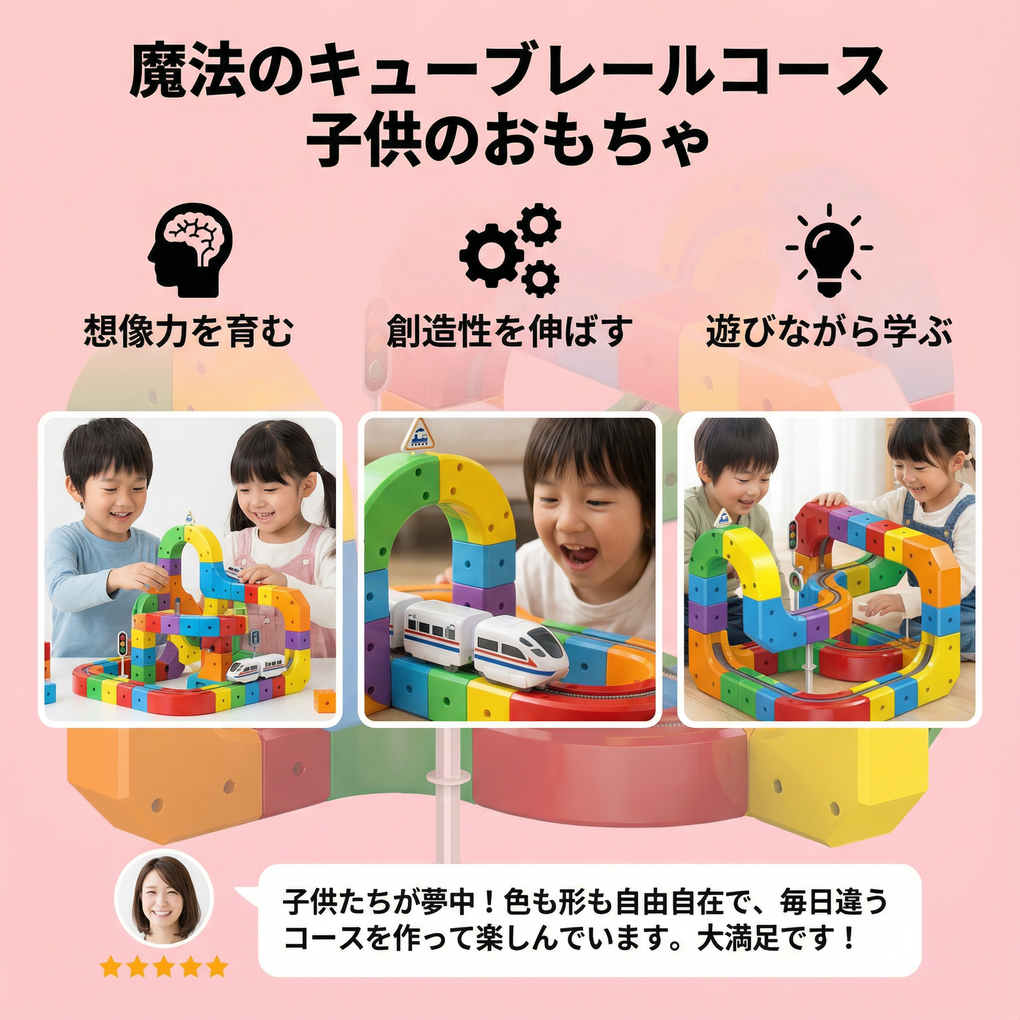 魔法のキューブレールコース 子供のおもちゃ