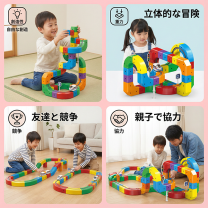 魔法のキューブレールコース 子供のおもちゃ