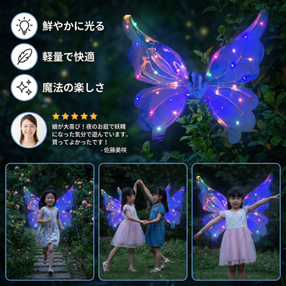 魔法のフェアリードリームウィング