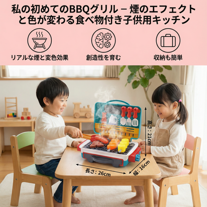 私の初めてのBBQグリル – 煙のエフェクトと色が変わる食べ物付き子供用キッチン