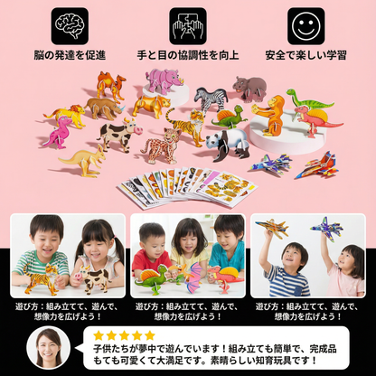 子供用3Dカートゥーンパズルセット
