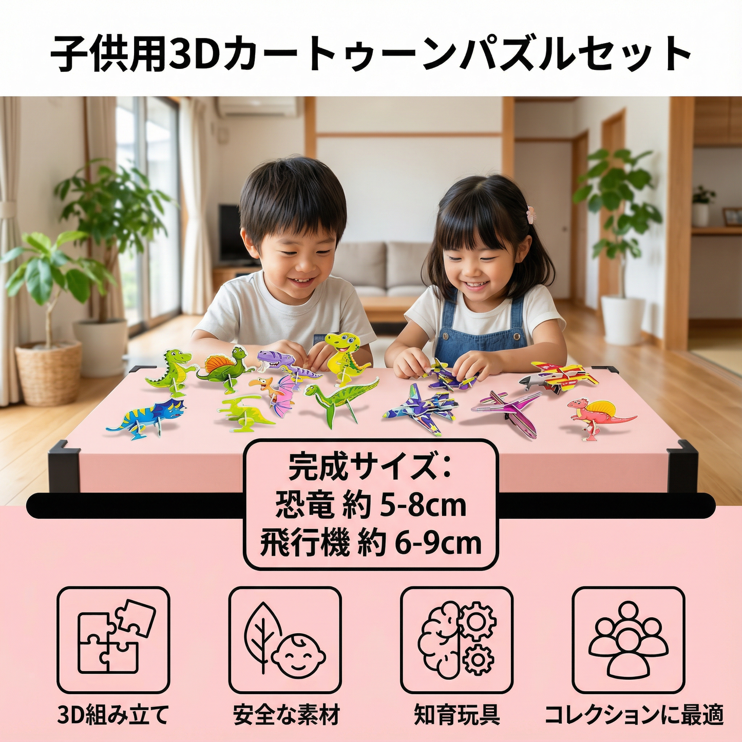 子供用3Dカートゥーンパズルセット