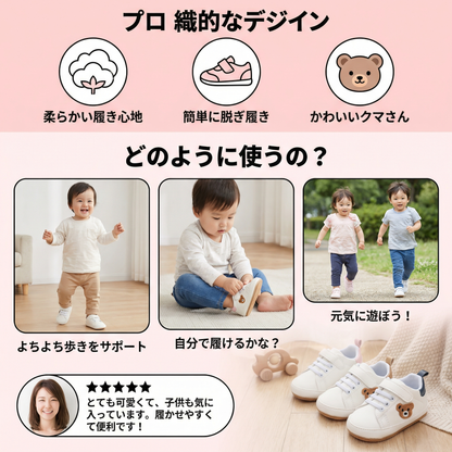 かわいいクマデザインのベビーシューズ