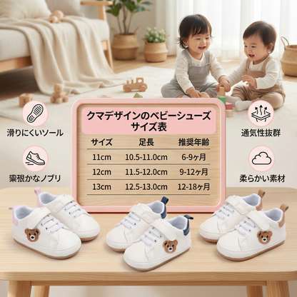 かわいいクマデザインのベビーシューズ