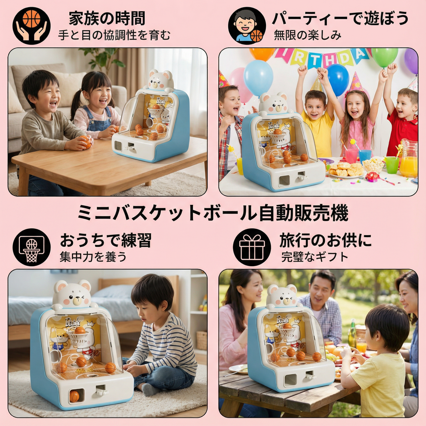 ミニバスケットボール自動販売機