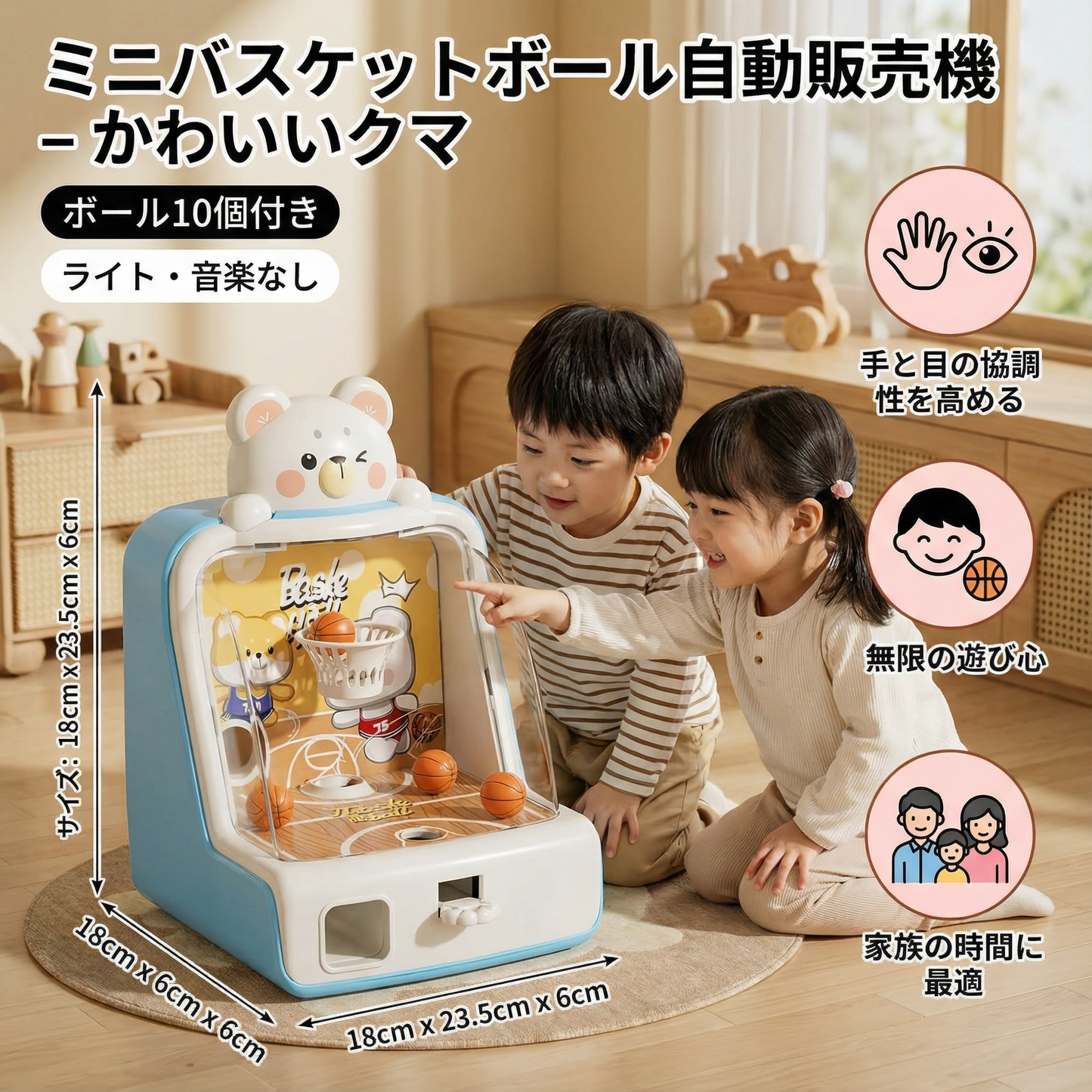 ミニバスケットボール自動販売機