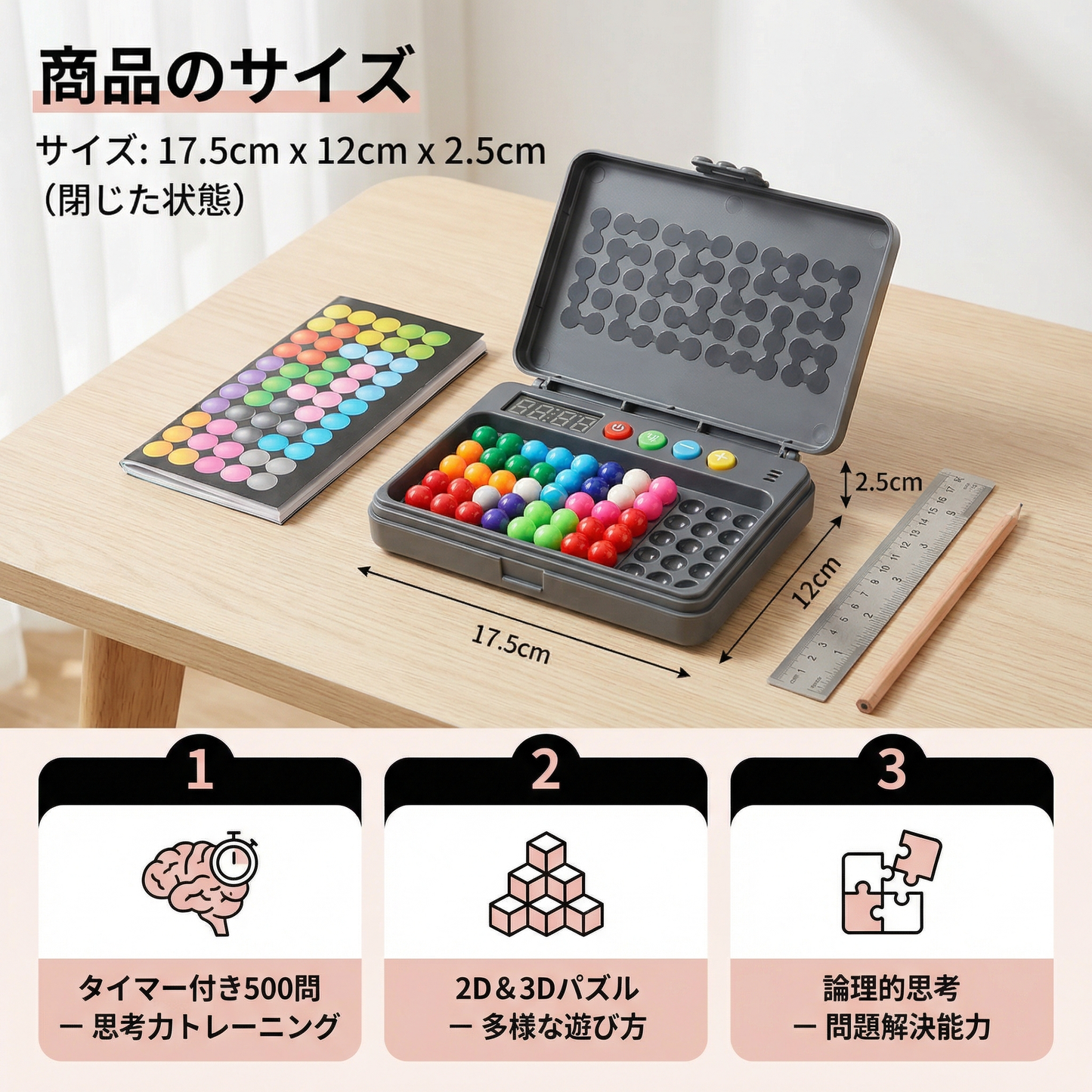 「子ども向けロジックパズルゲーム – タイマー付き500問」
