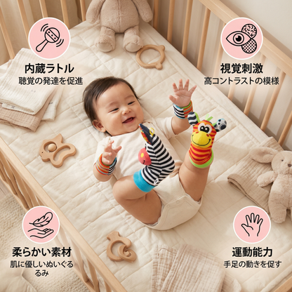 感覚刺激ベビー用ぬいぐるみソックス＆リストバンド