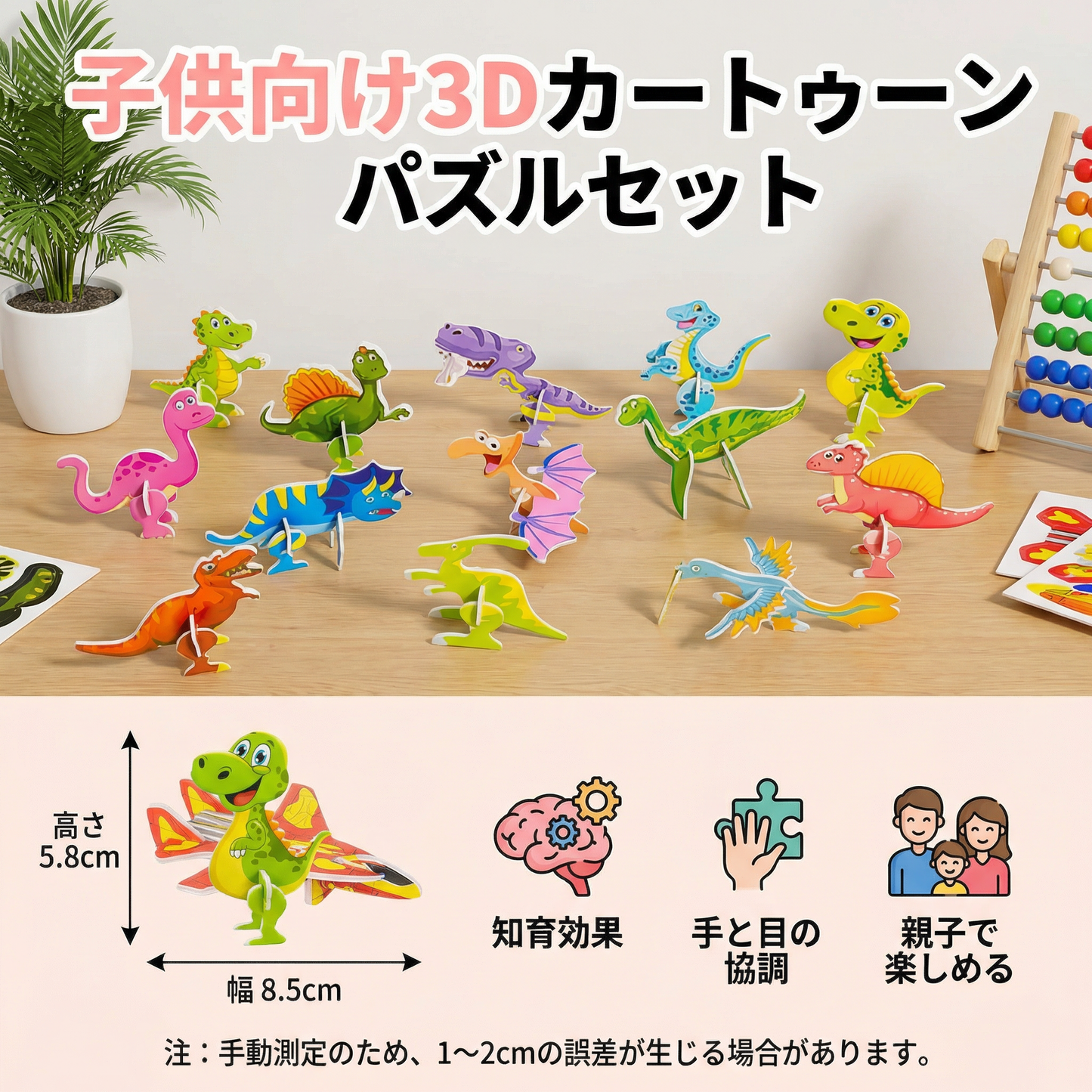 子供向け 3Dカートゥーンパズルセット