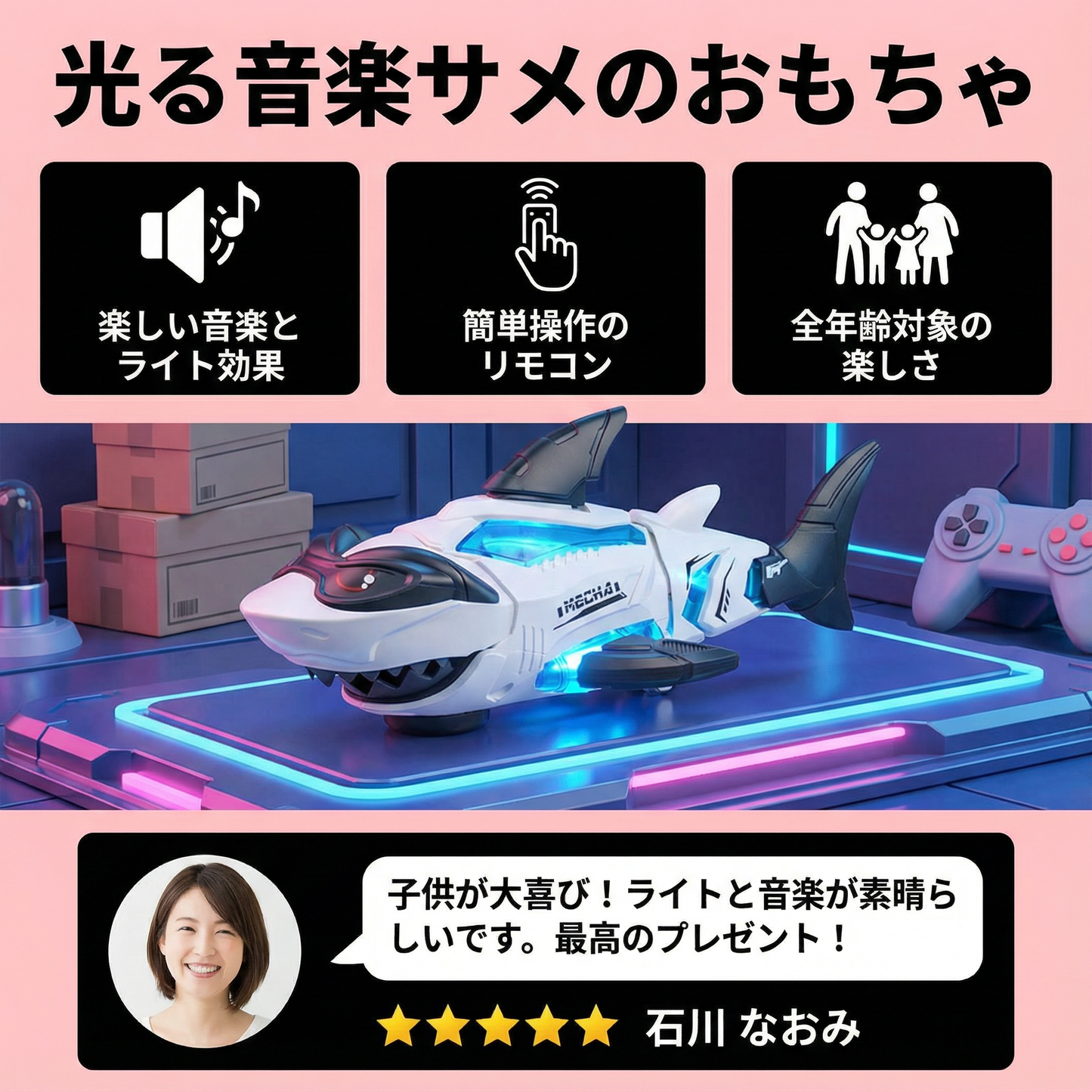 光る音楽サメのおもちゃ
