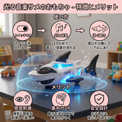 光る音楽サメのおもちゃ
